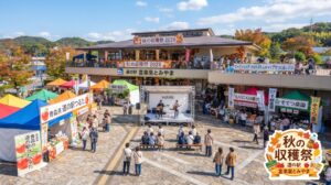 道の駅富楽里とみやま「秋の収穫祭」