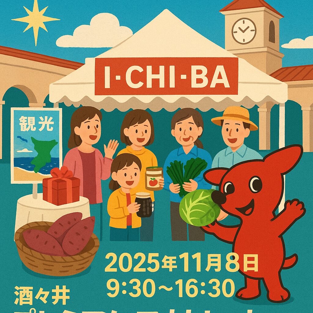 ちば I・CHI・BA in 酒々井プレミアム・アウトレット