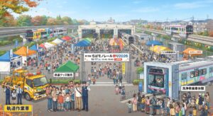 千葉市｜ちばモノレール祭り