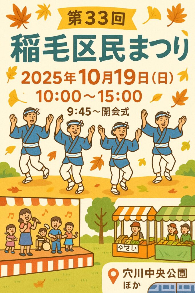 現在の画像: 稲毛区民まつり