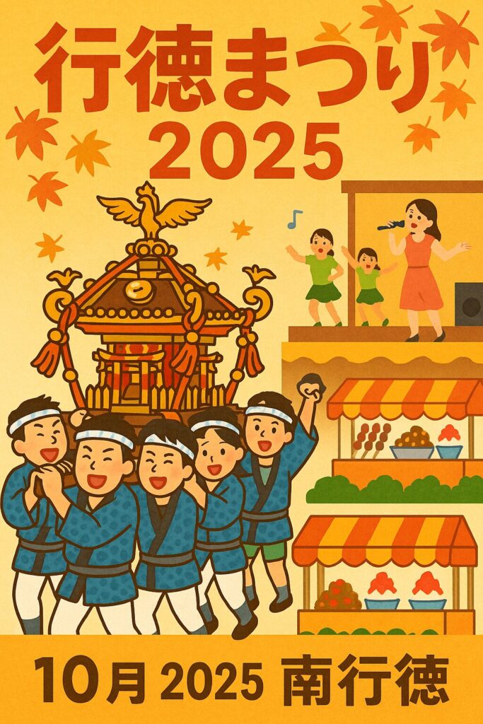 現在の画像: 行徳まつり