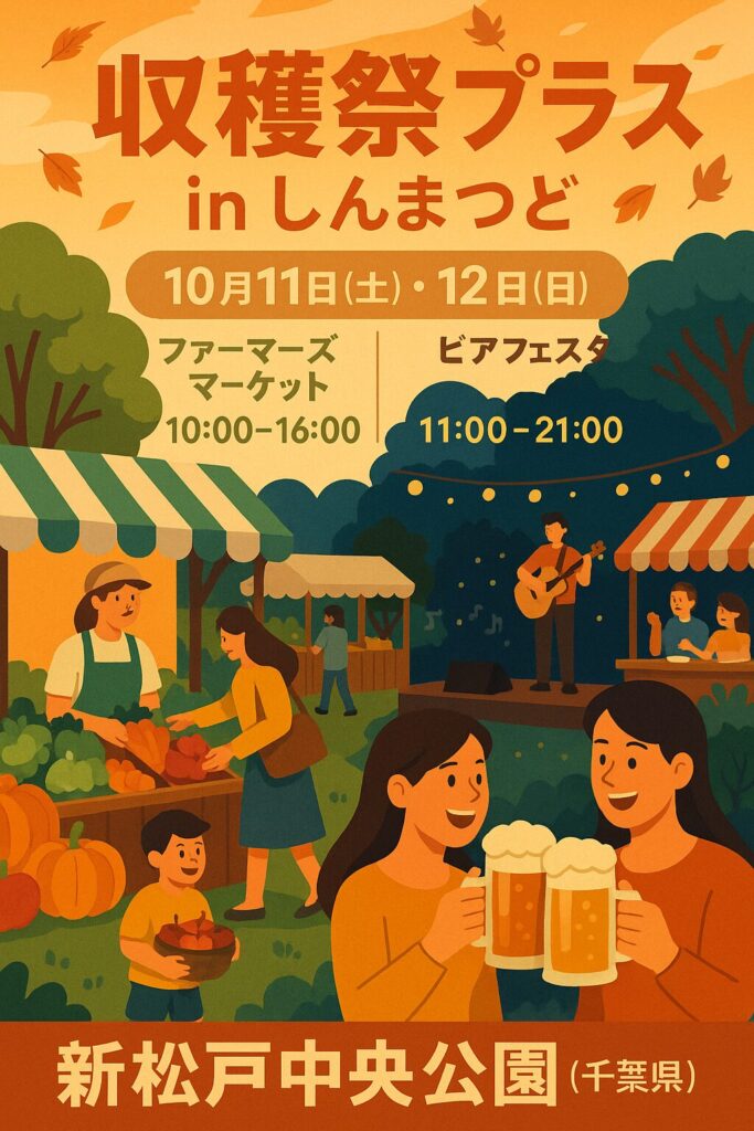 ファーマーズマーケット＆ビアフェスタ