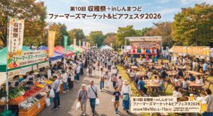 収穫祭＋inしんまつど