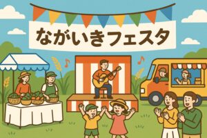 ながいきフェスタ