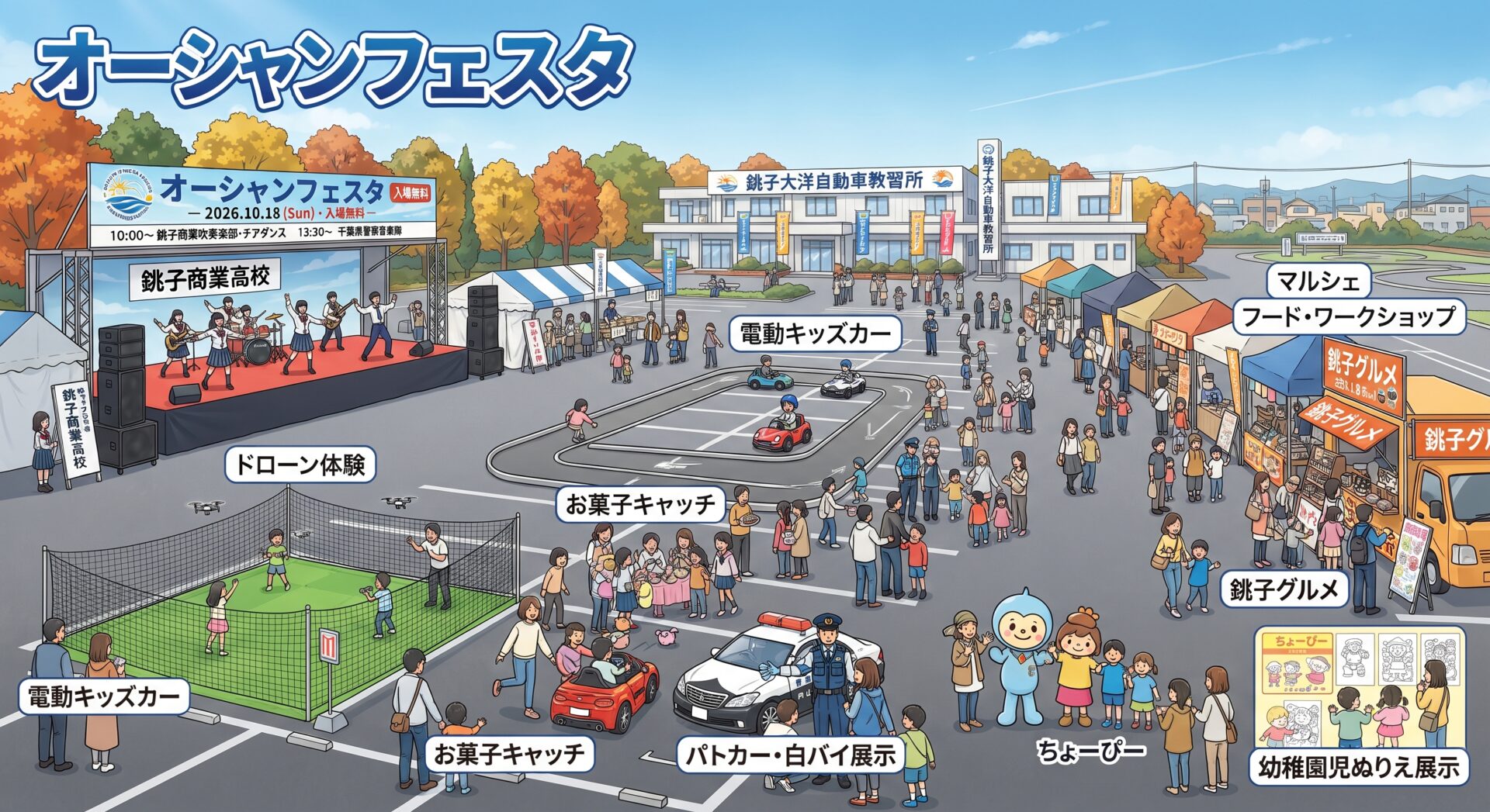 銚子市オーシャンフェスタ