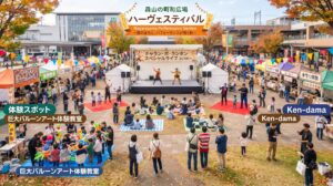 流山市ハーヴェスティバル