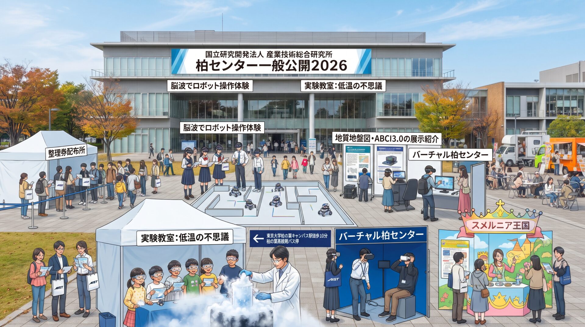 産総研柏センター一般公開