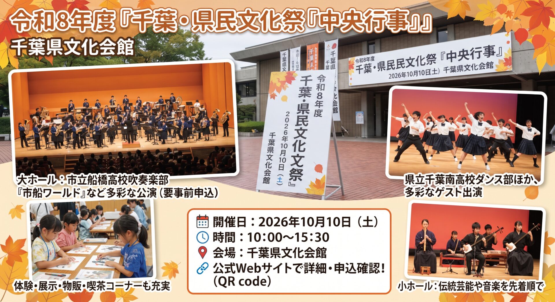 千葉市・千葉県民文化祭