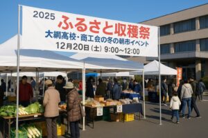 ふるさと収穫祭