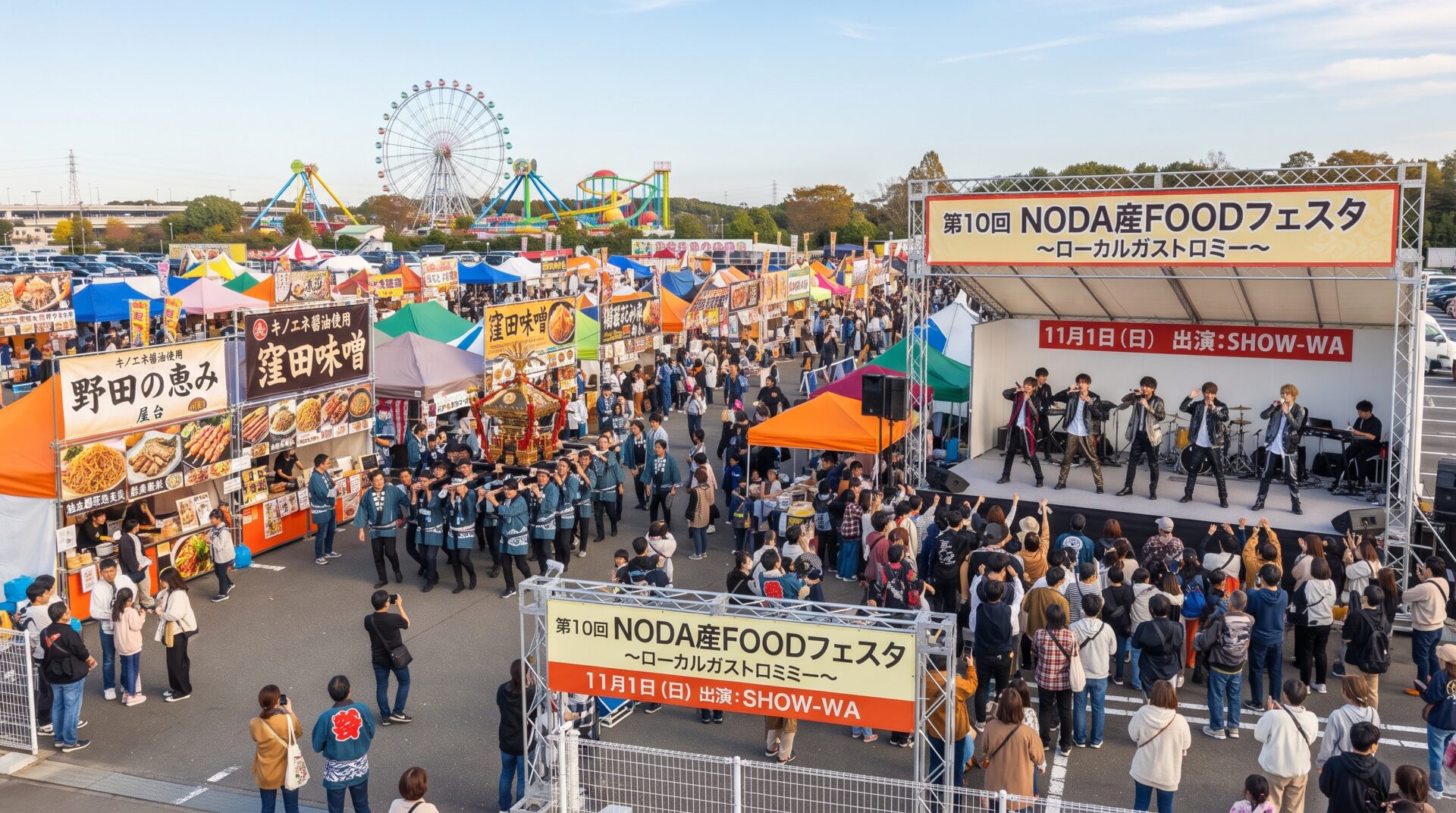 NODA産FOODフェスタ
