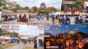 秋の里見フェスタin館山城