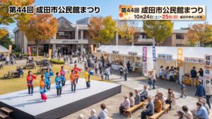成田市公民館まつり
