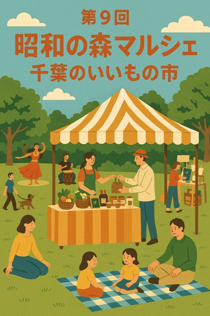 現在の画像: 昭和の森マルシェ 千葉のいいもの市