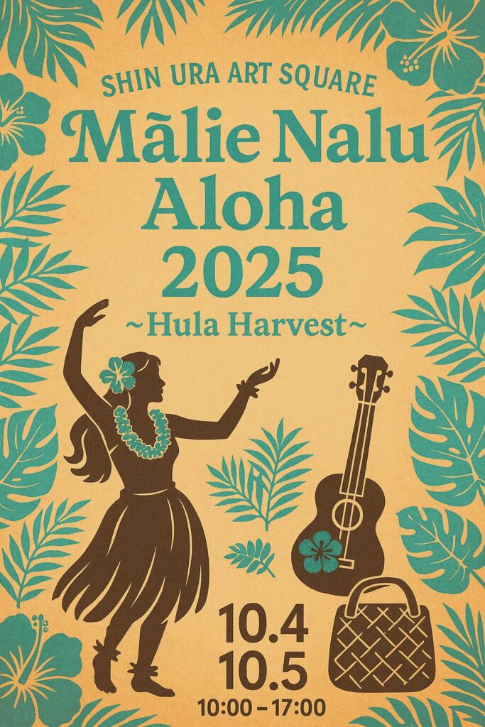 現在の画像: Shin Ura Art Square Mālie Nalu Aloha