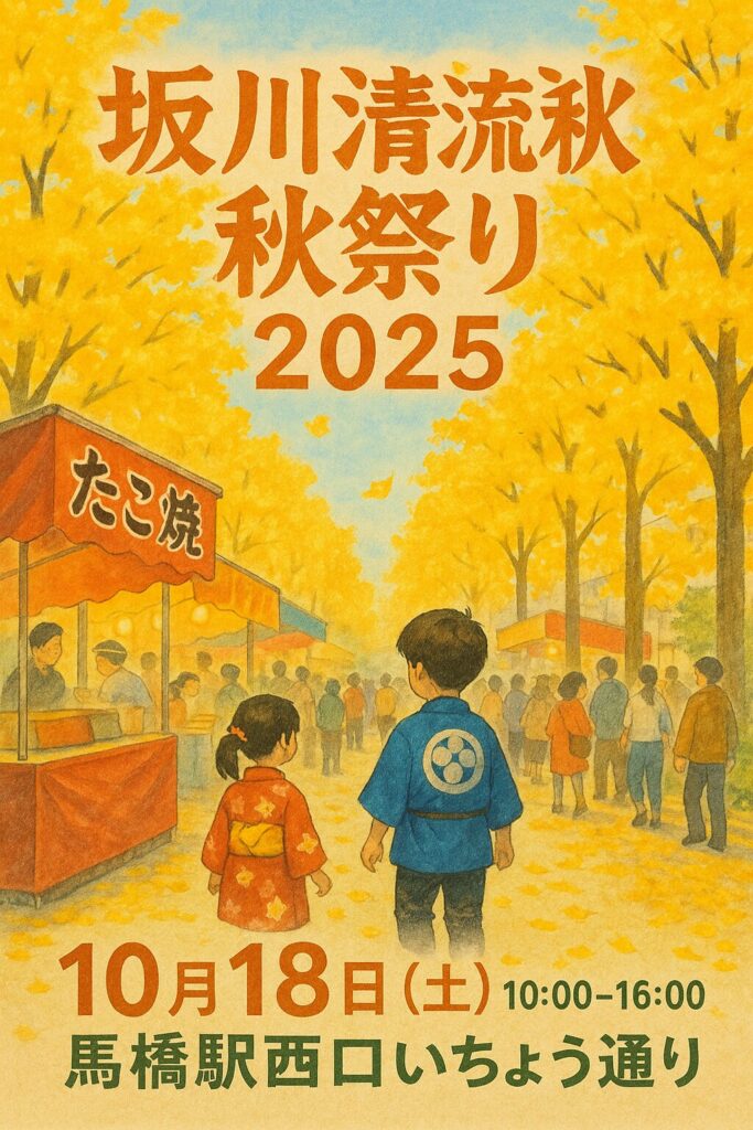 現在の画像: 坂川清流秋祭り