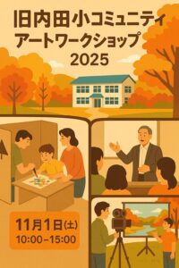 コミュニティアートワークショップ