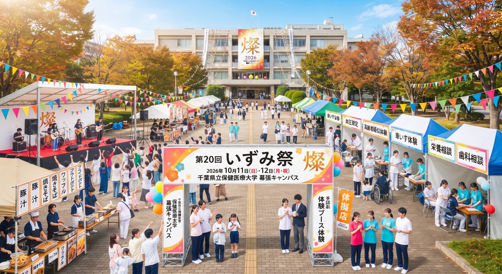 千葉市・いずみ祭