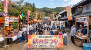 栄町・房総のむら秋のまつり