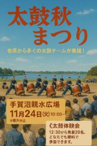 太鼓秋まつり