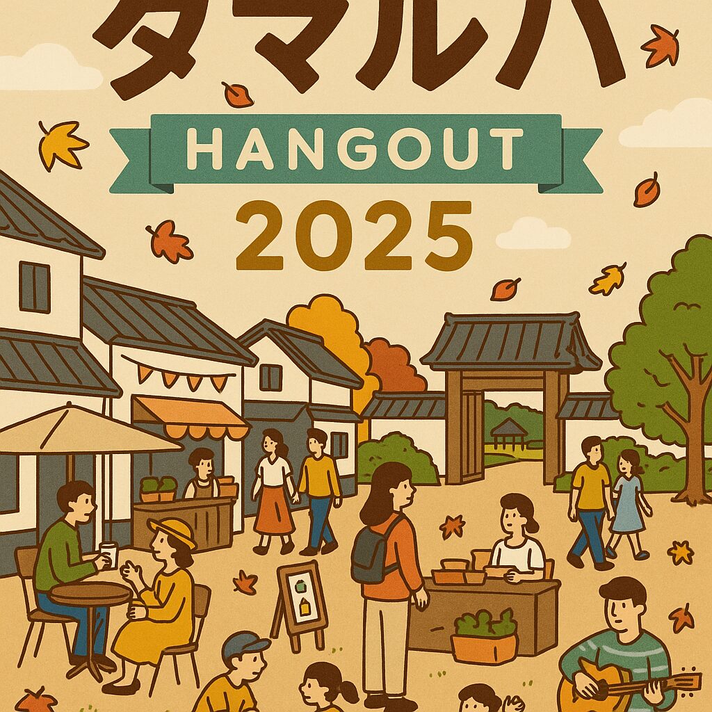 タマルバ～城下町