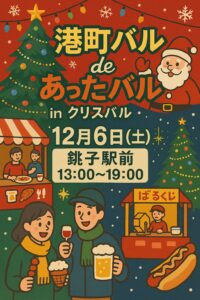 港町バルdeあったバル